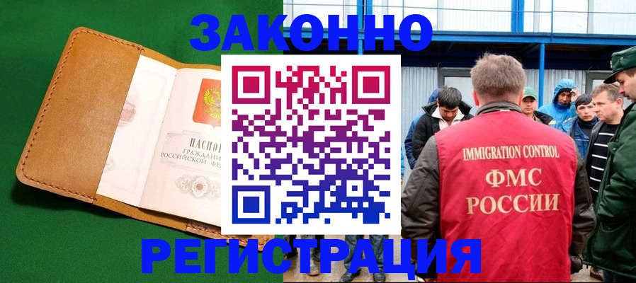 прописка 2025 в Суворове